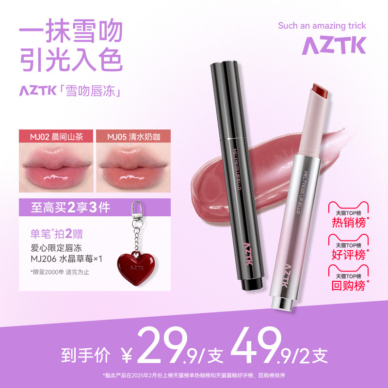 aztk唇冻水光镜面唇釉mj05唇蜜02口红唇泥唇彩嫩粉色口红