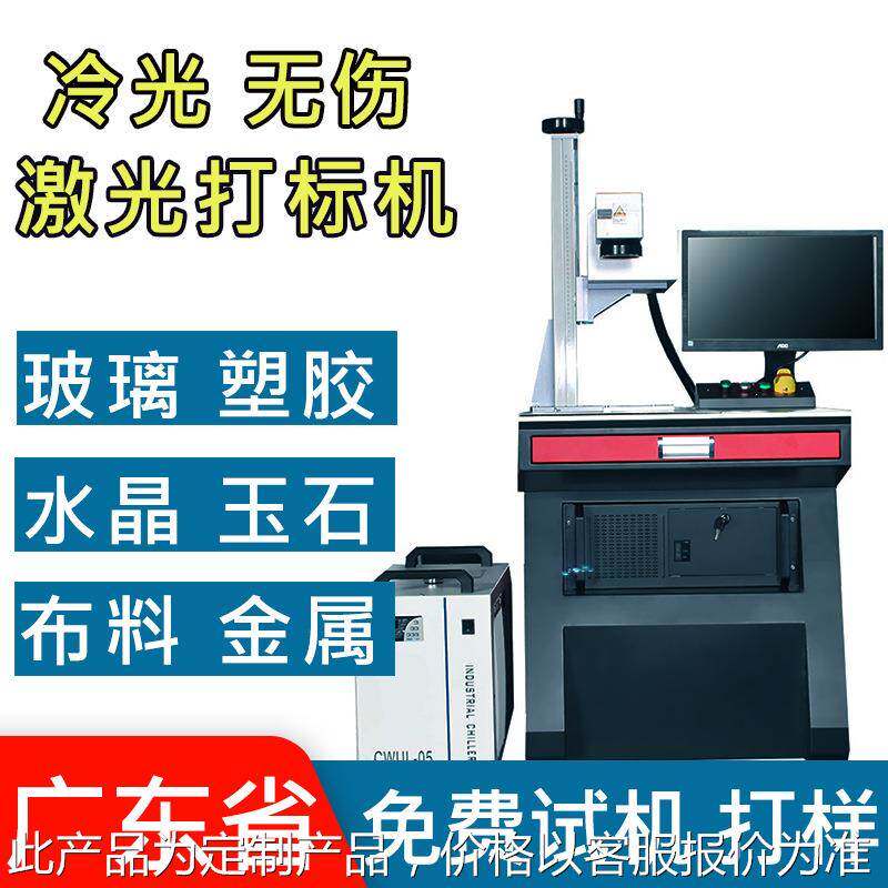 紫外线激光刻字机塑胶杯子电子鼠标壳内存卡硅胶冷光激光打标机
