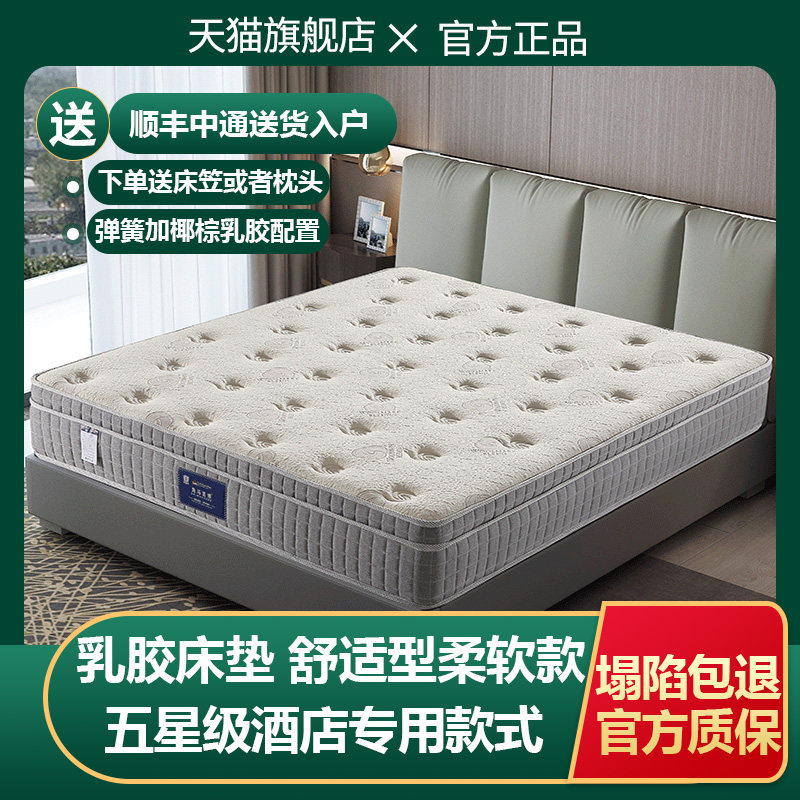 床垫海马浩博十大名牌官方席梦思乳胶床垫家用弹簧20cm厚酒店床垫