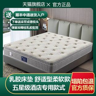 床垫海马浩博十大名牌官方席梦思乳胶床垫家用弹簧20cm厚酒店床垫