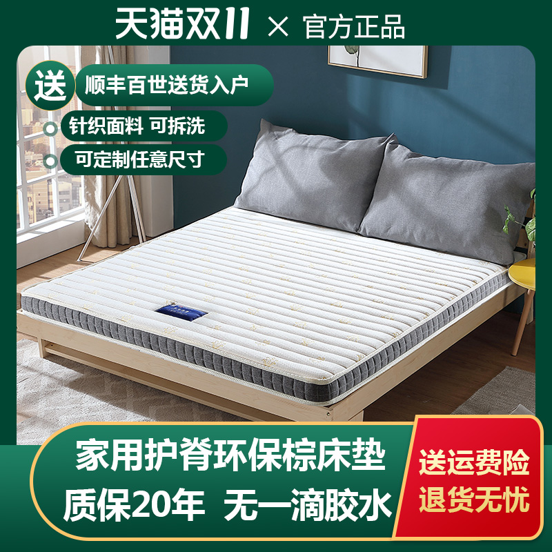 床垫海马浩博天然椰棕护脊椎硬垫