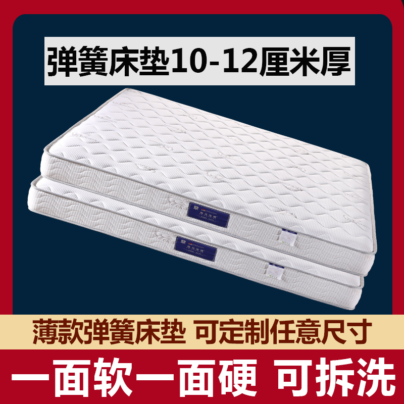 海马浩博弹簧床垫薄款席梦思家用十大名牌可定制可拆8cm10厘米厚