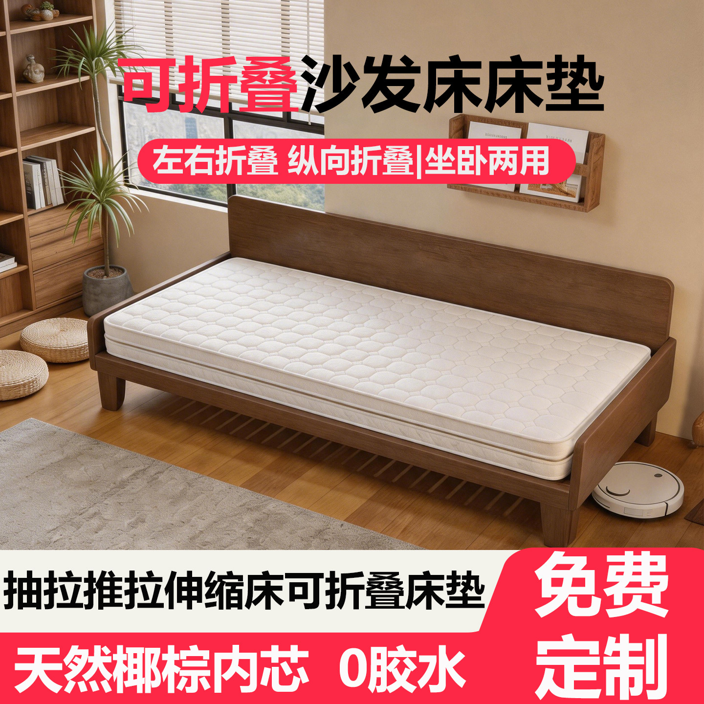 适用推拉伸缩床可折叠沙发床垫图片