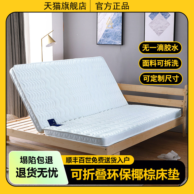 折叠沙发床垫硬垫天然椰棕左右竖折可折儿童家用棕榈床垫海马浩博