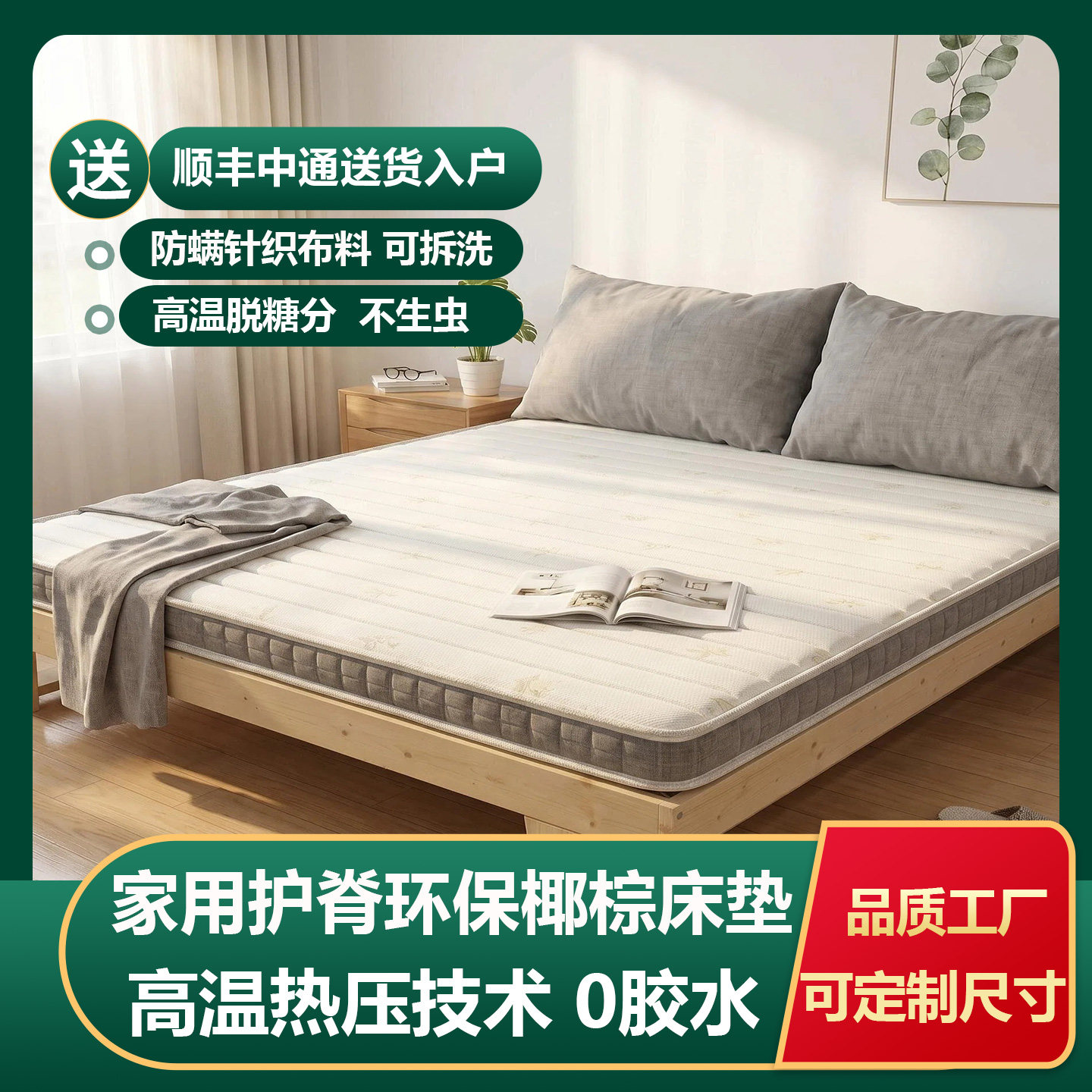床垫海马浩博天然椰棕护脊椎硬垫图片