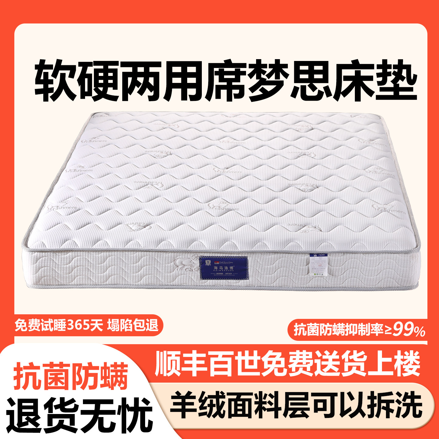 海马浩博席梦思乳胶弹簧床垫图片