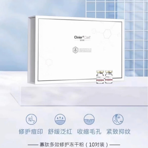 姿维雅寡肽多效冻干粉补水精华保湿紧致修护干敏红痘印收缩毛孔