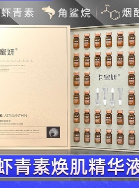 KMY虾青素焕白精华液套盒修护紧致淡纹保湿抗氧化抗老淡化黑色素