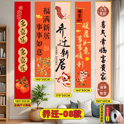 乔迁之喜新居装饰挂布条幅入宅仪式搬家布置用品礼物全套2025