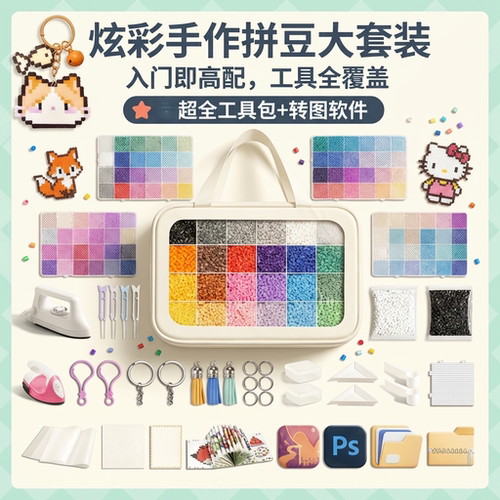 拼豆拼豆豆手工diy材料包全套立体融合豆工具套装制作益智玩具