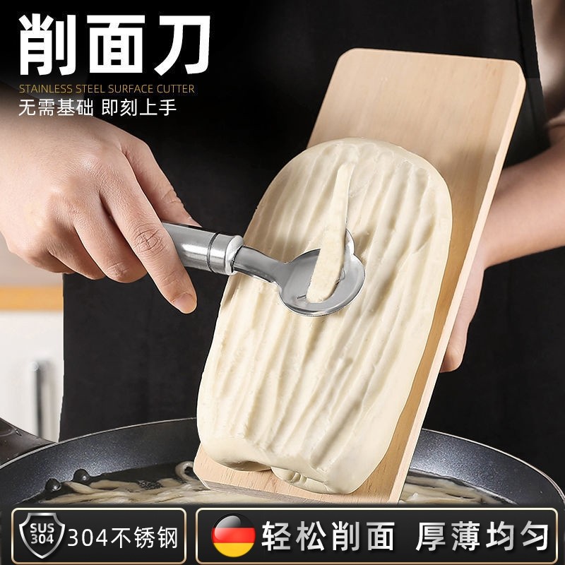 德国刀削面神器304不锈钢进口削面刀正宗山西手工面鸡蛋宽面工具