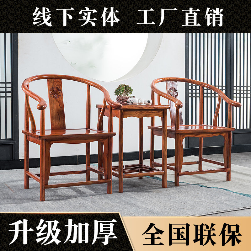 新中式圈椅三件套茶几组合实木客厅太师椅酒店管帽椅仿古单人茶椅