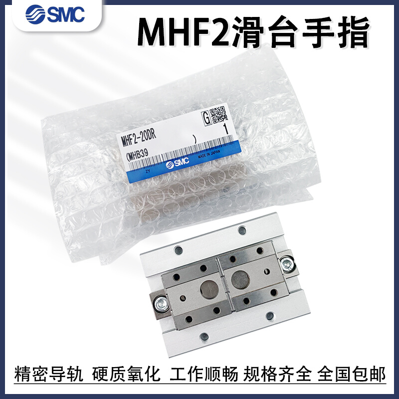 SMC滑台手指气缸平行薄型MHF2-12D1-12D2-16DR-20D1-8D MHF2-16D