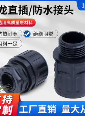尼龙塑料电缆电线防水接头波纹管固定接头塑料波纹管软管密封接头