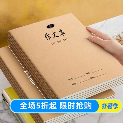 16K牛皮纸500格作文本