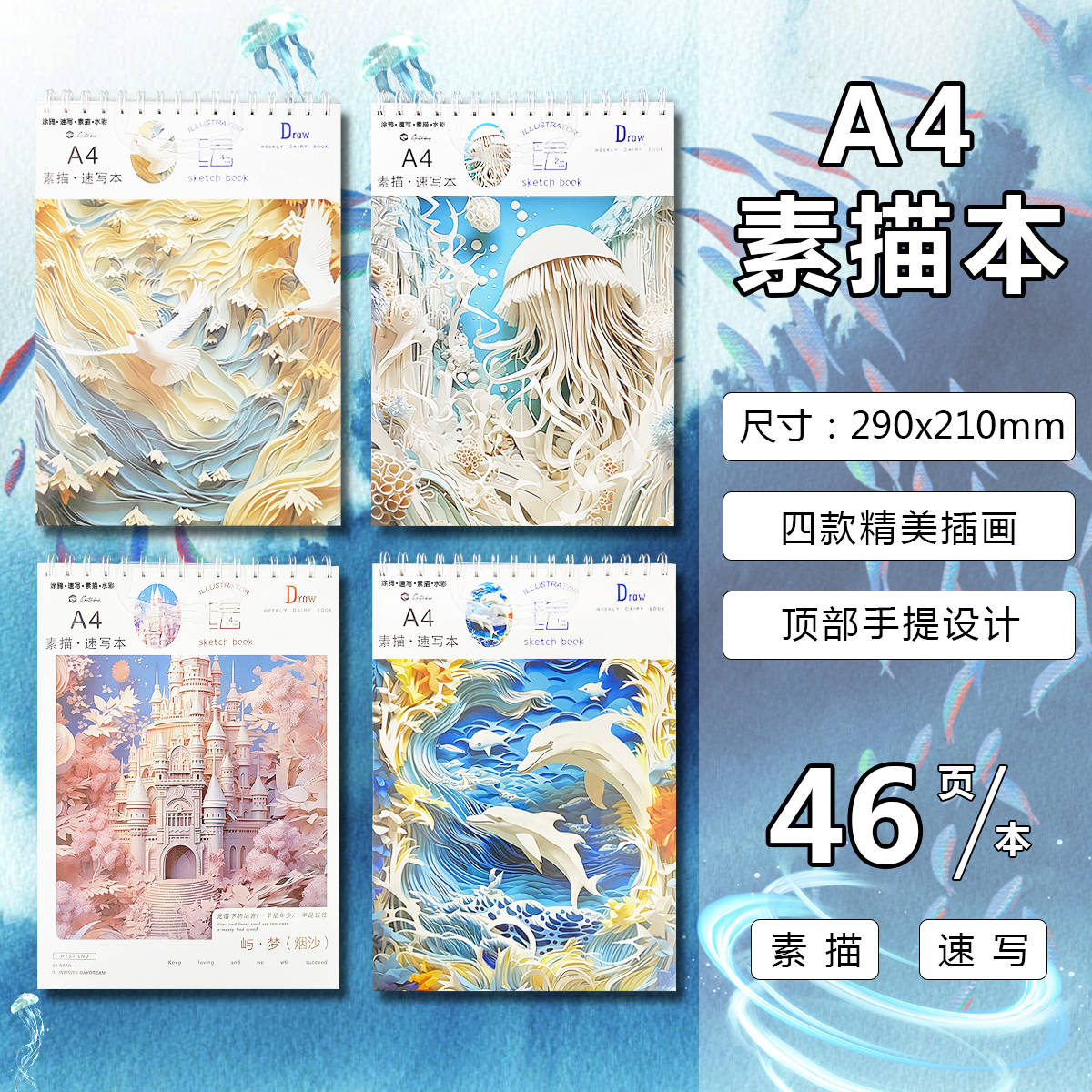 高颜值素描本a4上翻线圈速写本16k美术生专用初中生画画本水彩本