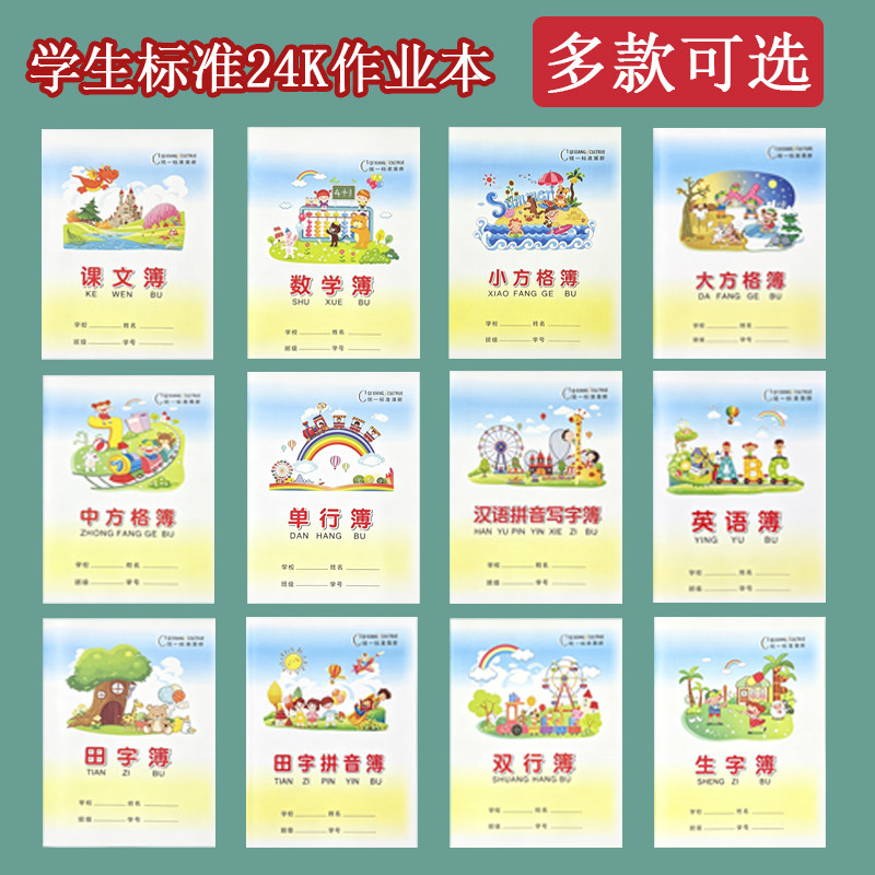 小学生专用作业本护眼小号24K本幼儿园小学生统一标准课文写字本