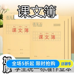 24K课文簿小学生A5加厚护眼课堂练习方格田字生字通用统一作业本