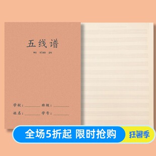 批发牛皮纸16K五线谱本 钢琴乐谱吉他音乐本带乐理入门知识练习本