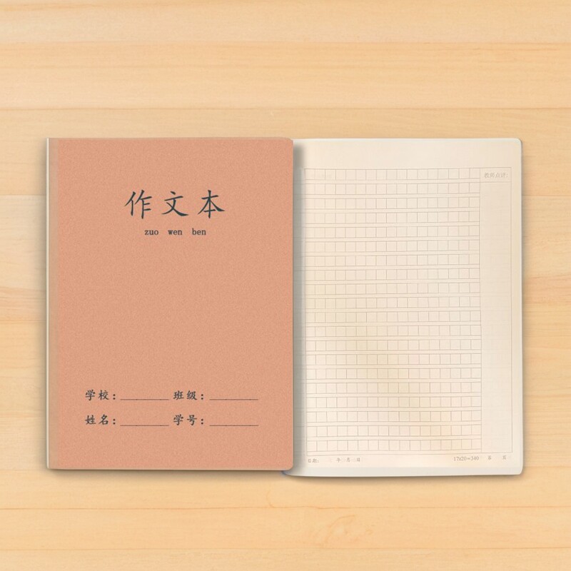 得嘉16k牛皮340格作文语文方格薄三四五百字学生加厚护眼纸作业本