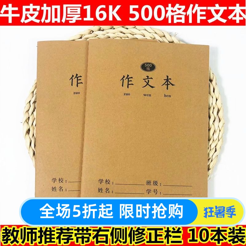 牛皮16K学生作文本500格大本特厚400格周记本三年级修正栏作文薄