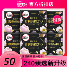高洁丝臻选日用纯棉240mm25片超薄柔软透气卫生巾姨妈巾官方正品