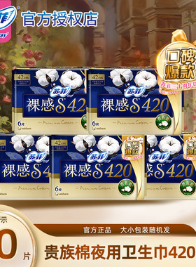 苏菲卫生巾裸感S贵族棉420mm30片亲肤姨妈巾官方正品卫生巾夜用