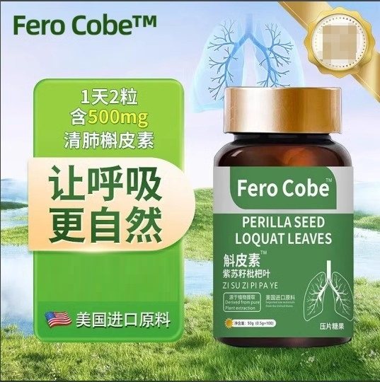 FeroCobe槲皮素紫苏籽枇杷叶胸闷气短痰多润嗓非养护清正肺品压片,保健食品/膳食营养补充食品,槲皮素,淘宝优惠券,粉丝福利购,淘宝优惠卷