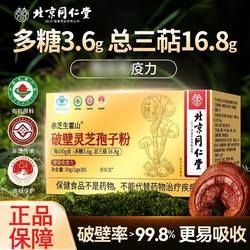 北京同仁堂朕皇赤芝生霍山破壁灵芝孢子粉长白山有机特级官方正品