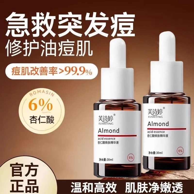 芙诗婷杏仁酸精华液6%去黑头闭口粉刺面部复合酸果酸原液爆款正品,美容护肤/美体/精油,液态精华,淘宝优惠券,粉丝福利购,淘宝优惠卷
