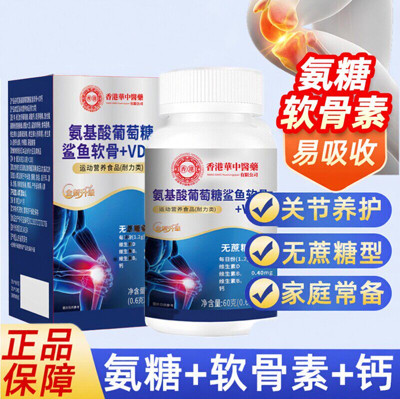 氨基酸葡萄糖鲨鱼软骨+VD钙中老年人常备补充钙护关节钙片正品