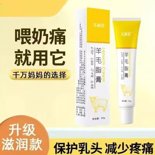 羊毛脂乳头修复膏羊脂膏孕妇孕期哺乳期防皲裂破裂护理乳霜正品