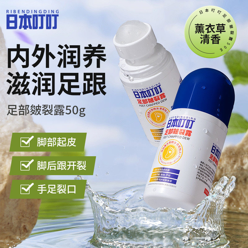 日本叮叮皴裂膏足部凝露脚后跟干裂修养护防皲裂保湿滋润官方正品
