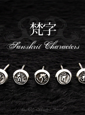 Musa Singing男款复古925纯银复古立体梵字刻字潮人休闲圆牌耳钉