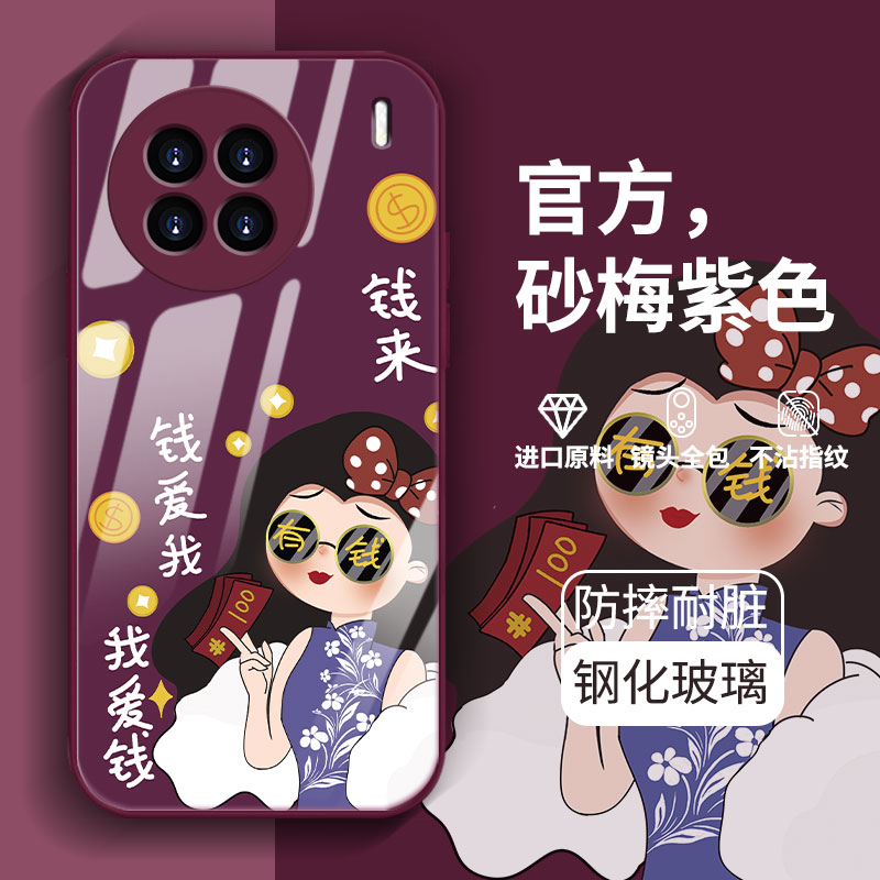 vivo钱来钱爱你玻璃手机壳