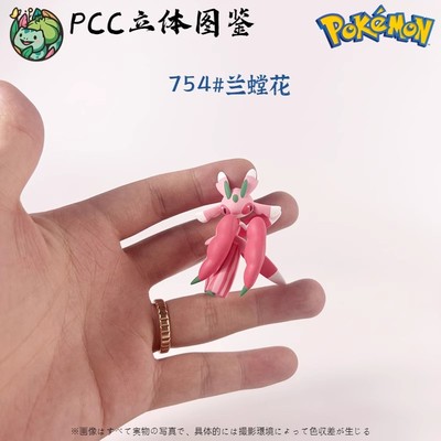 PCC宝可梦立体图鉴补全伪螳草兰螳花 神奇宝贝口袋妖怪手办车摆件