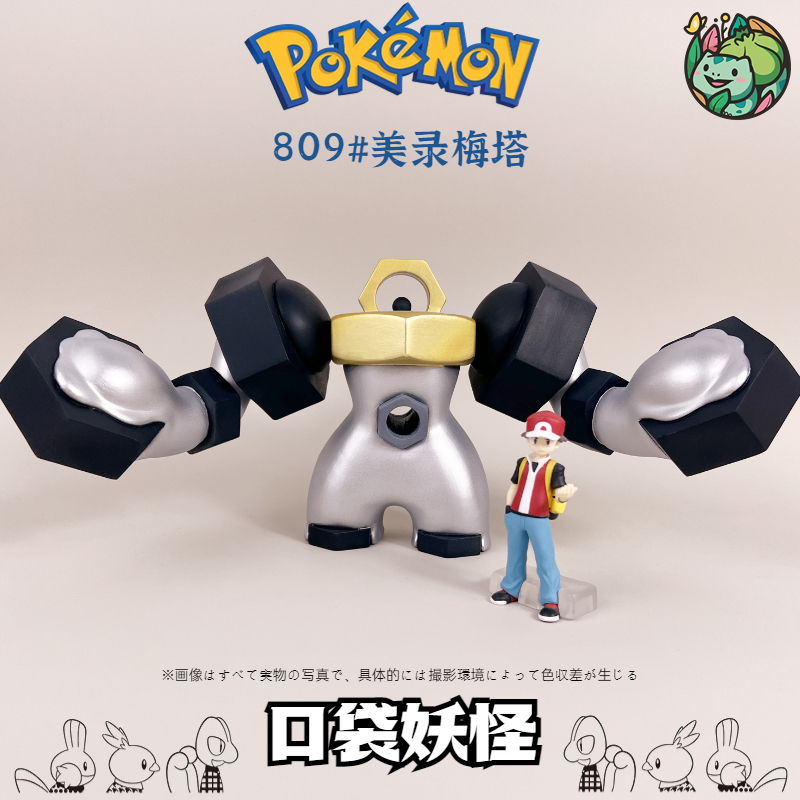 PCC宝可梦立体图鉴补全美录坦美录梅塔神奇宝贝口袋妖怪手办摆件