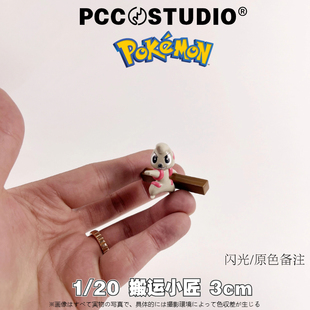 PCC宝可梦玩具搬运小匠铁骨土人修建老匠神奇宝贝口袋妖怪手办