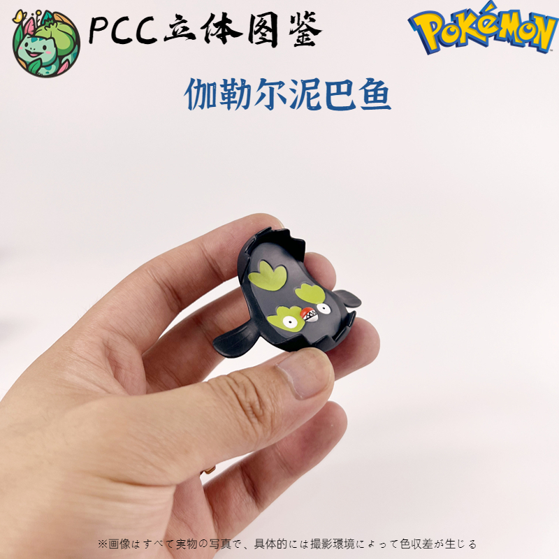 PCC宝可梦手办伽勒尔地区泥巴鱼神奇宝贝口袋妖怪xy日本玩具摆件
