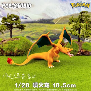 PCC喷火龙手办 神奇宝贝模型 宝可梦御三家玩具礼物树脂GK摆件