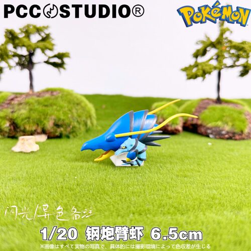 PCC钢炮臂虾宝可梦铁臂枪虾手办神奇宝贝礼物口袋妖怪摆件GK模型