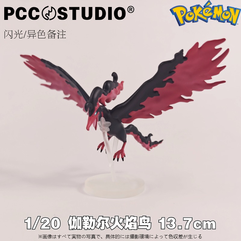 pcc伽勒尔火焰鸟手办模型摆件