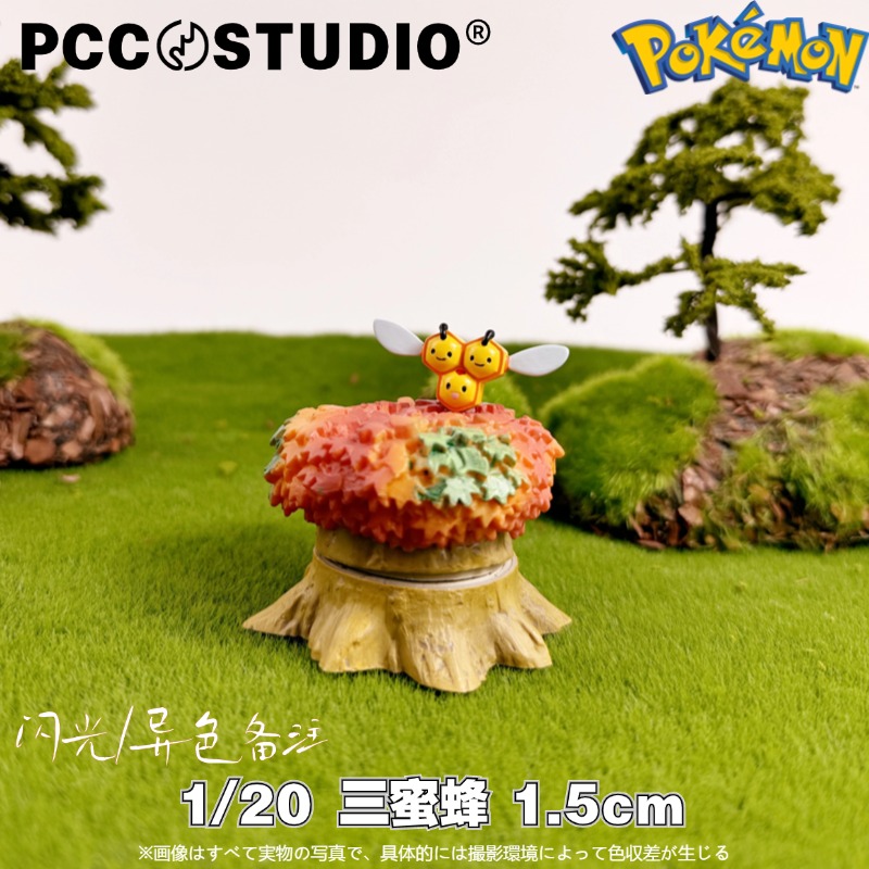 PCC宝可梦1/20立体图鉴补全三蜜蜂女王神奇宝贝口袋妖怪手办摆件