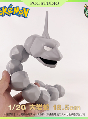 PCC宝可梦立体图鉴补全大岩蛇 神奇宝贝口袋妖怪卡通手办摆件