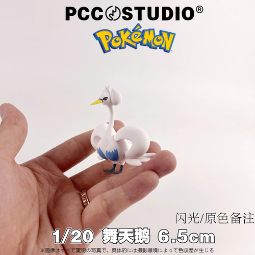 PCC舞天鹅宝可梦立体图鉴鸭宝宝神奇宝贝口袋妖怪动漫手办摆件