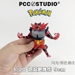 PCC火斑喵宝可梦手办神奇宝贝模型炎热喵口袋妖怪炽焰咆哮虎摆件