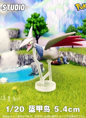 PCC宝可梦1/20立体图鉴盔甲鸟神奇宝贝口袋妖怪动漫手办摆件涂装