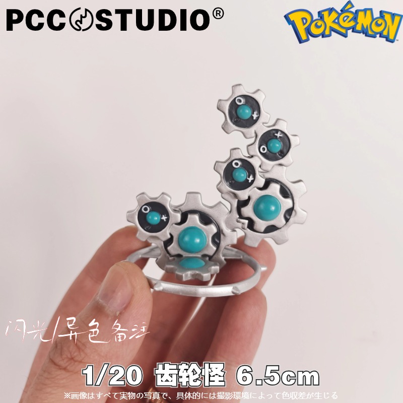 pcc齿轮儿宝可梦手办齿轮组神奇宝贝模型口袋妖怪齿轮怪玩具摆件