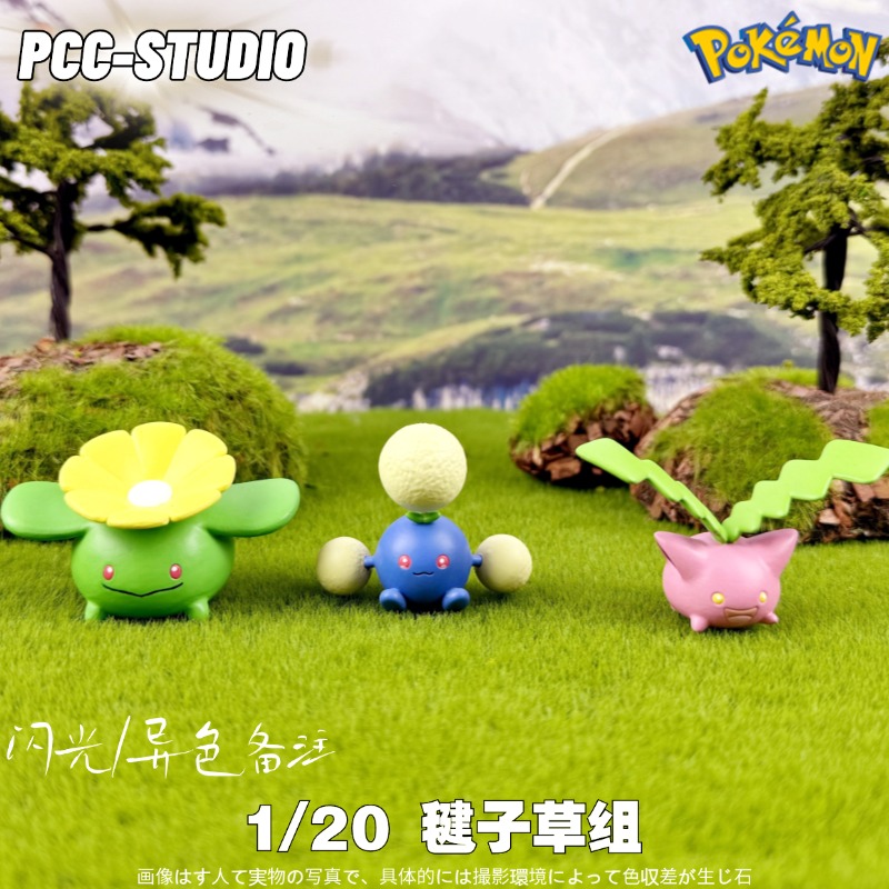 PCC宝可梦立体图鉴毽子草毽子花毽子棉神奇宝贝口袋妖怪手办摆件