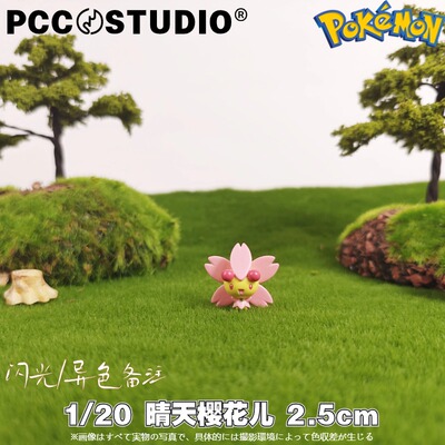 PCC宝可梦1/20图鉴补全樱花宝晴天樱花儿神奇宝贝口袋妖怪手办